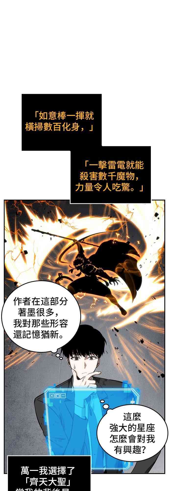 全知读者视角百科漫画,8话5图