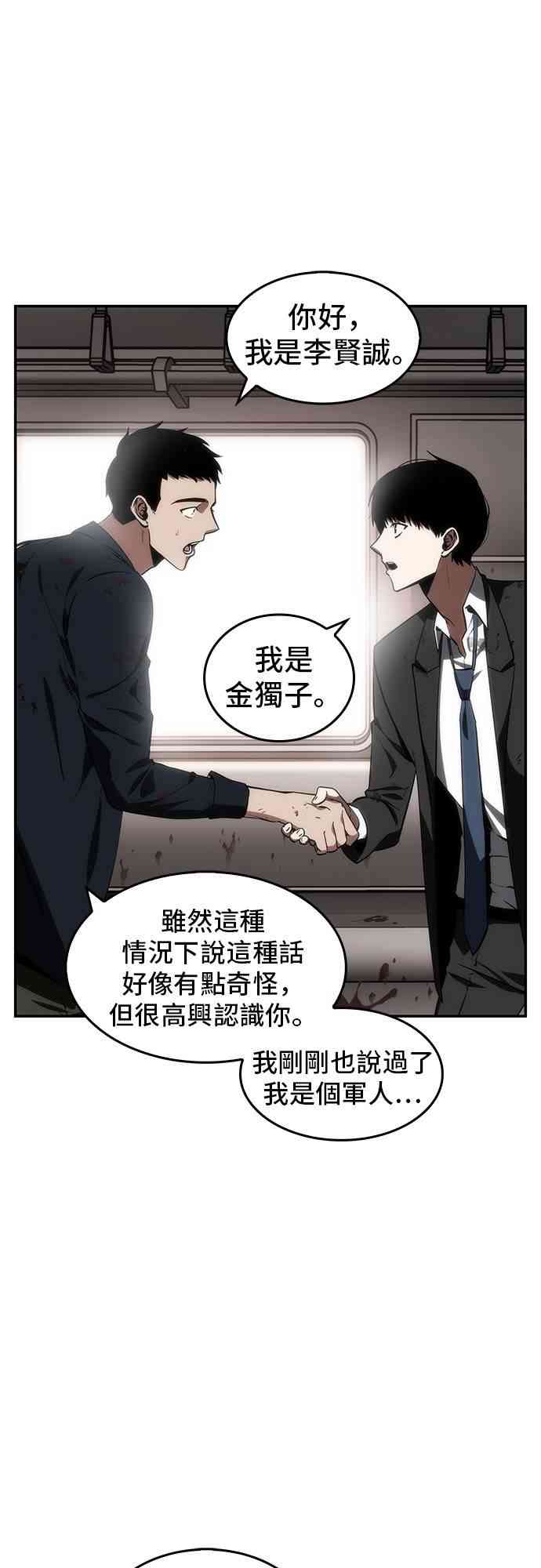 全知读者视角百科漫画,8话3图