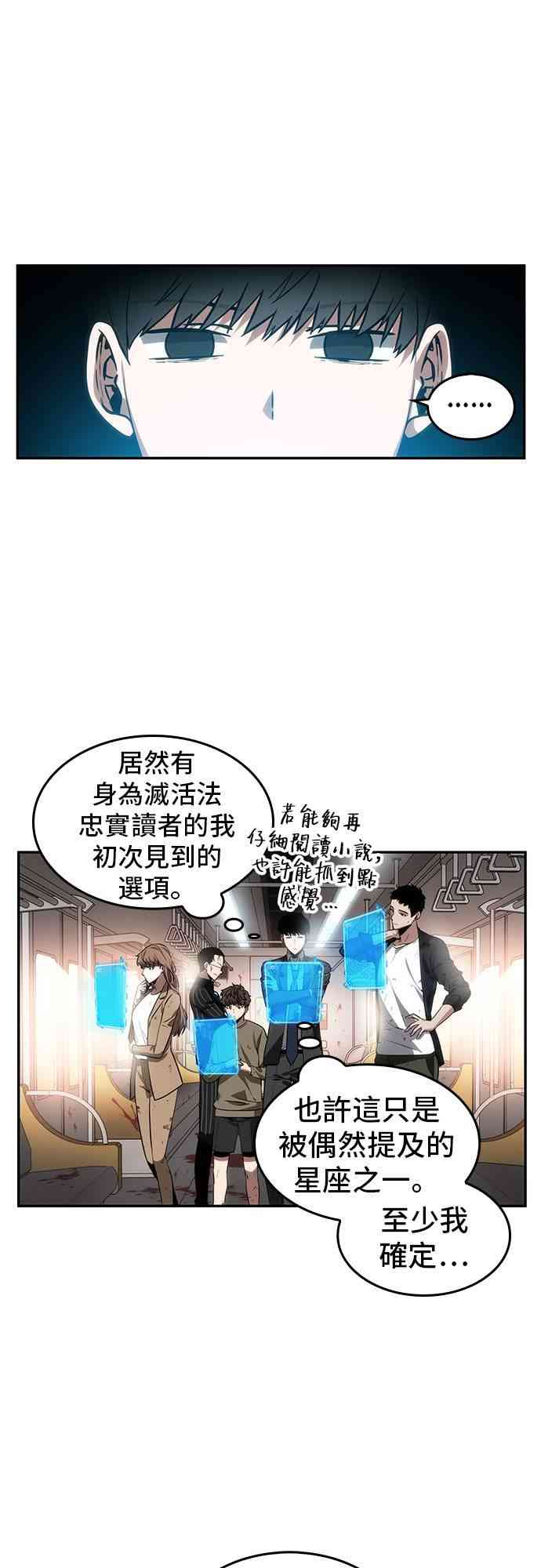 全知读者视角百科漫画,8话4图