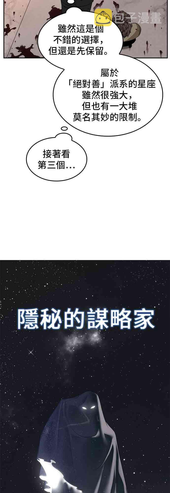 全知读者视角百科漫画,8话2图