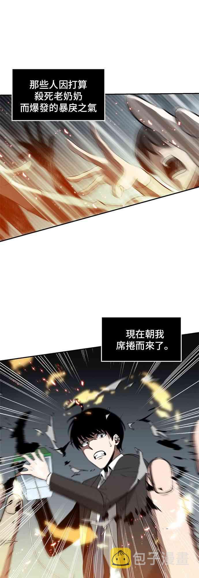 全知读者视角81话漫画,5话3图