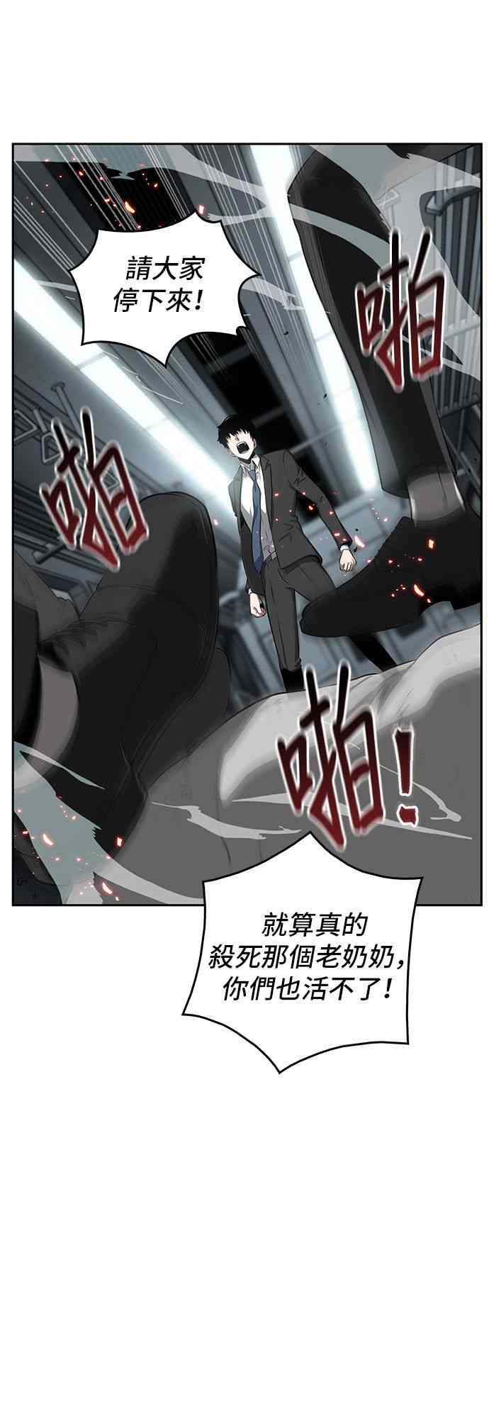 全知读者视角81话漫画,5话2图