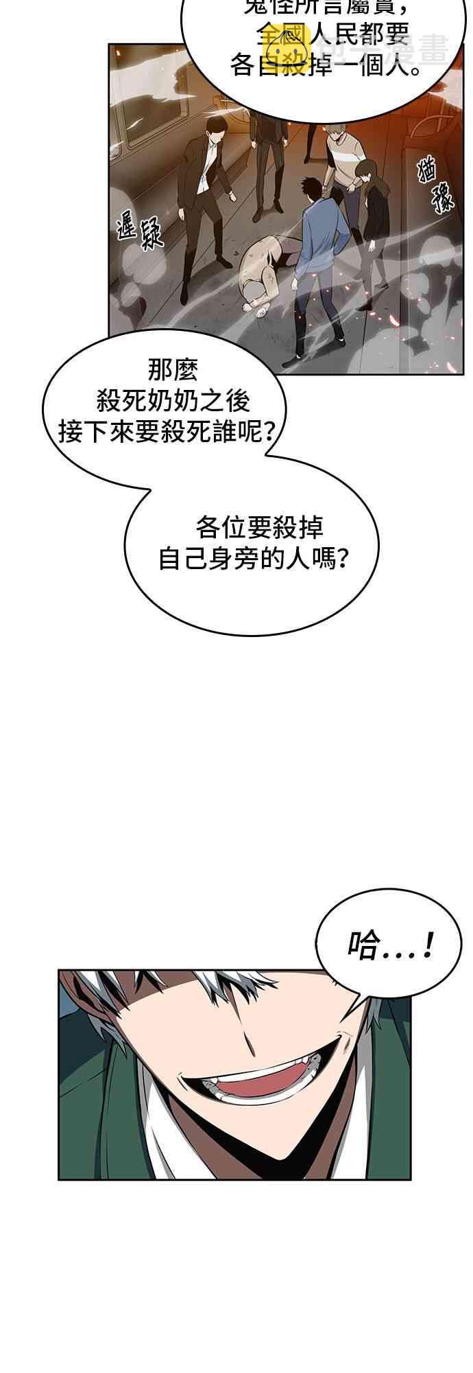 全知读者视角81话漫画,5话3图