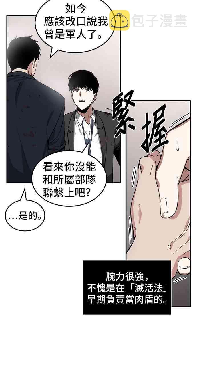 全知读者视角百科漫画,8话4图