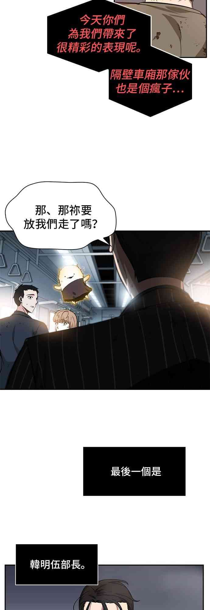 全知读者视角实体书漫画,7话4图