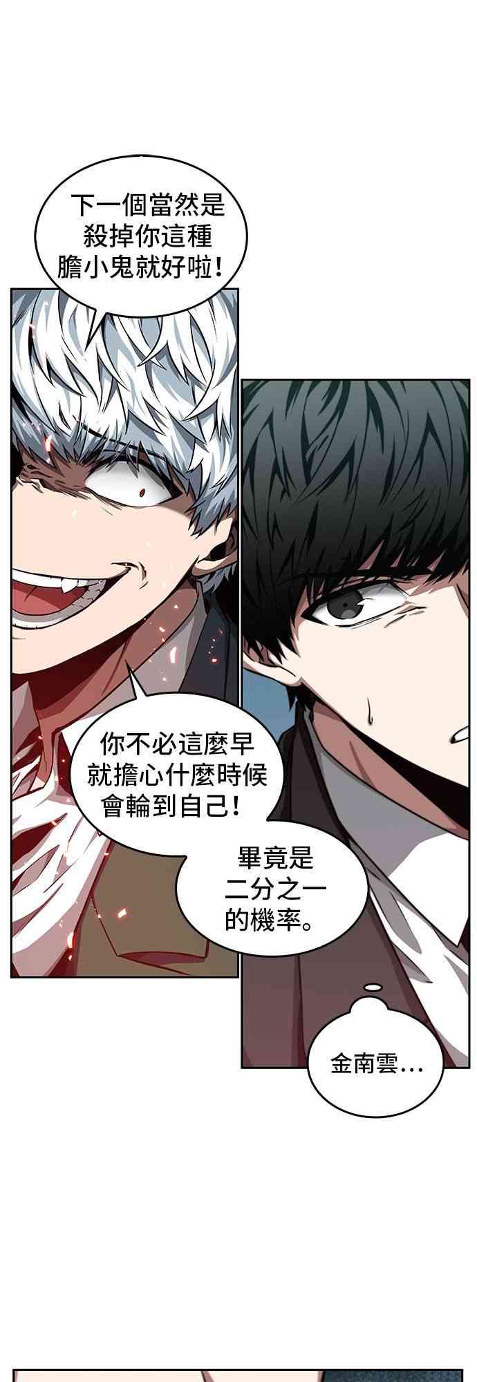 全知读者视角81话漫画,5话5图