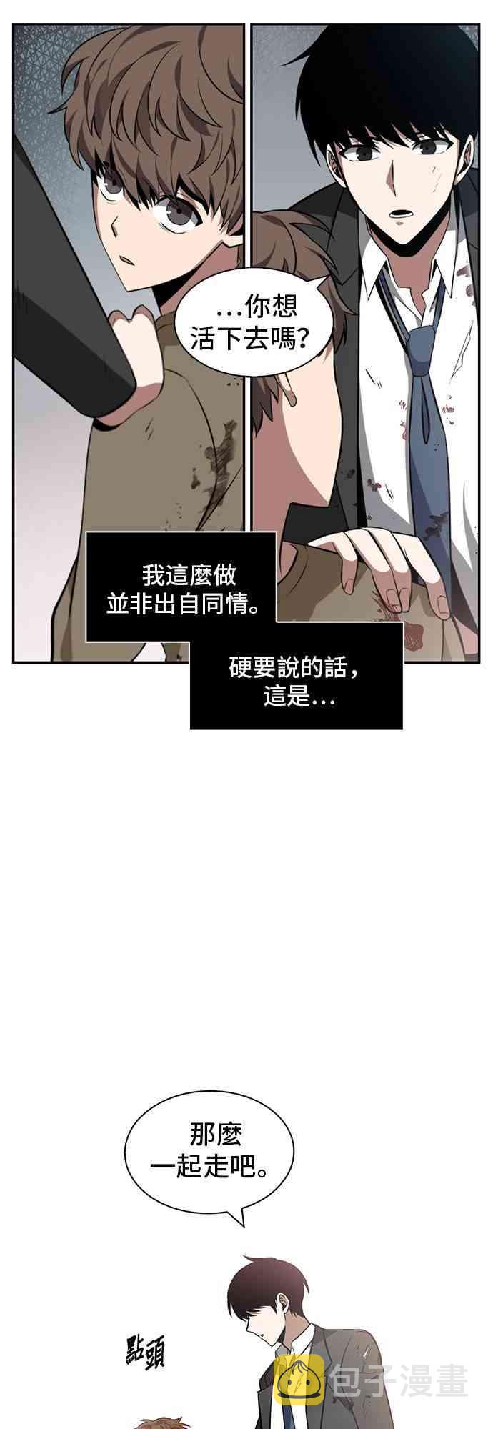 全知读者视角实体书漫画,7话5图