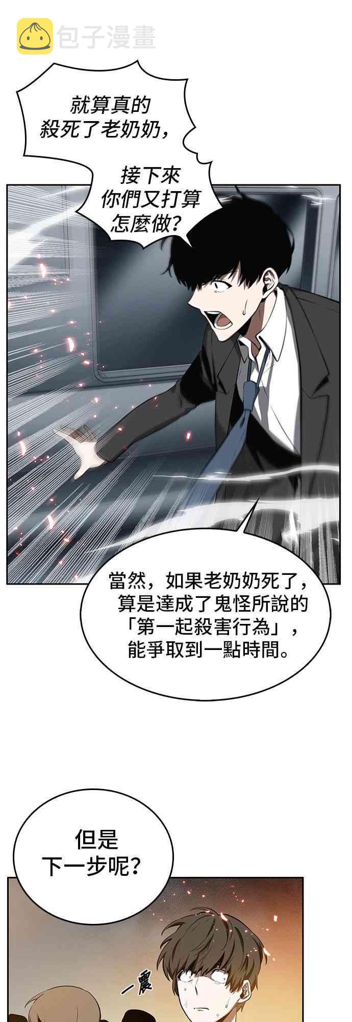 全知读者视角81话漫画,5话1图