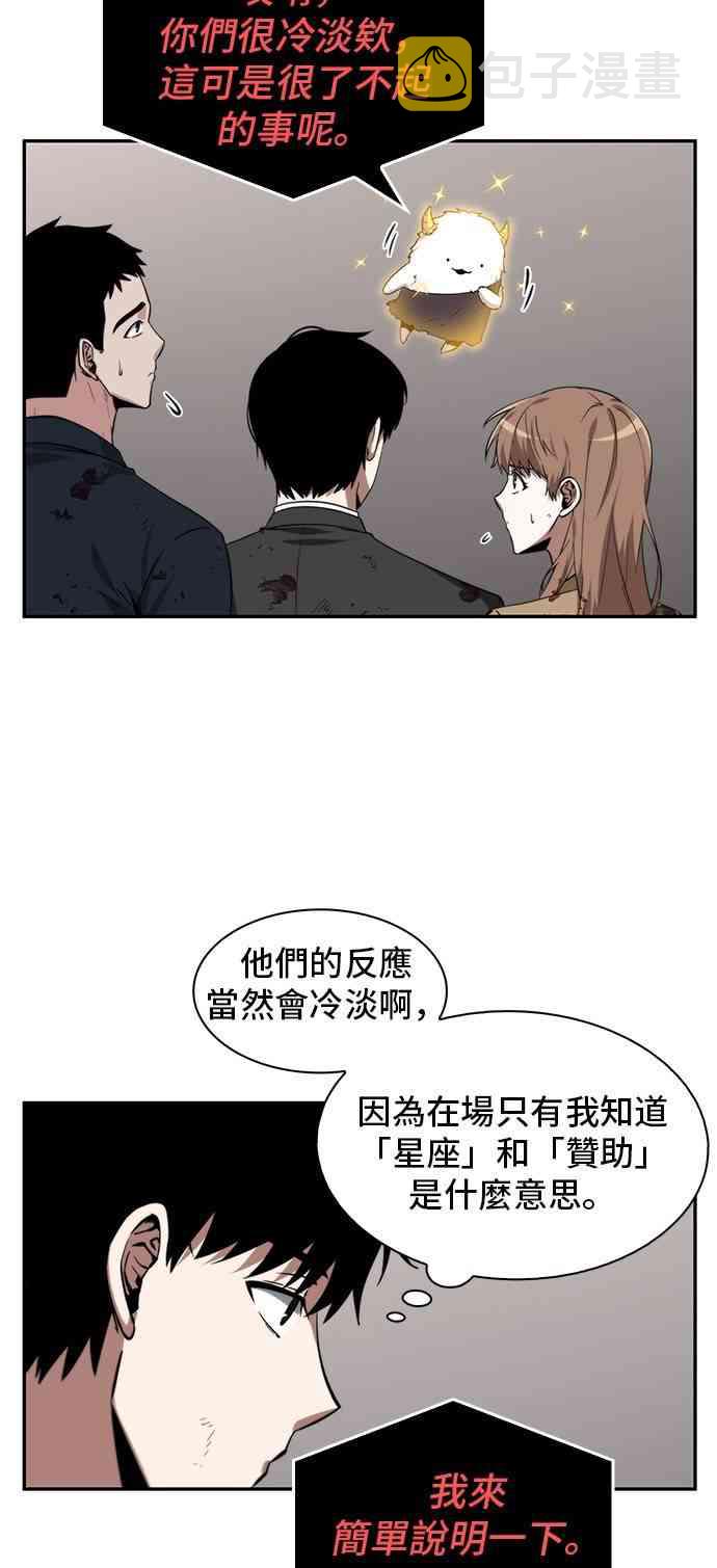 全知读者视角实体书漫画,7话1图