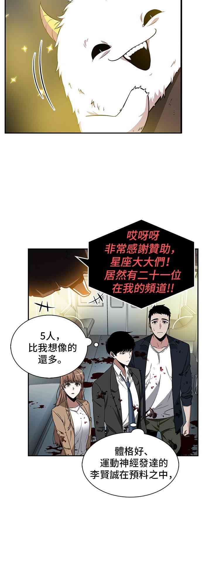 全知读者视角实体书漫画,7话1图