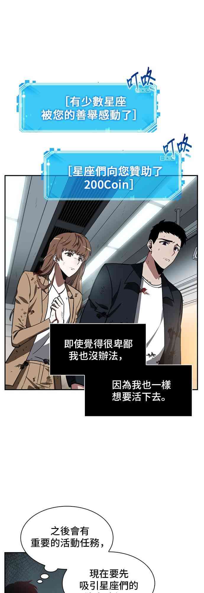 全知读者视角实体书漫画,7话2图