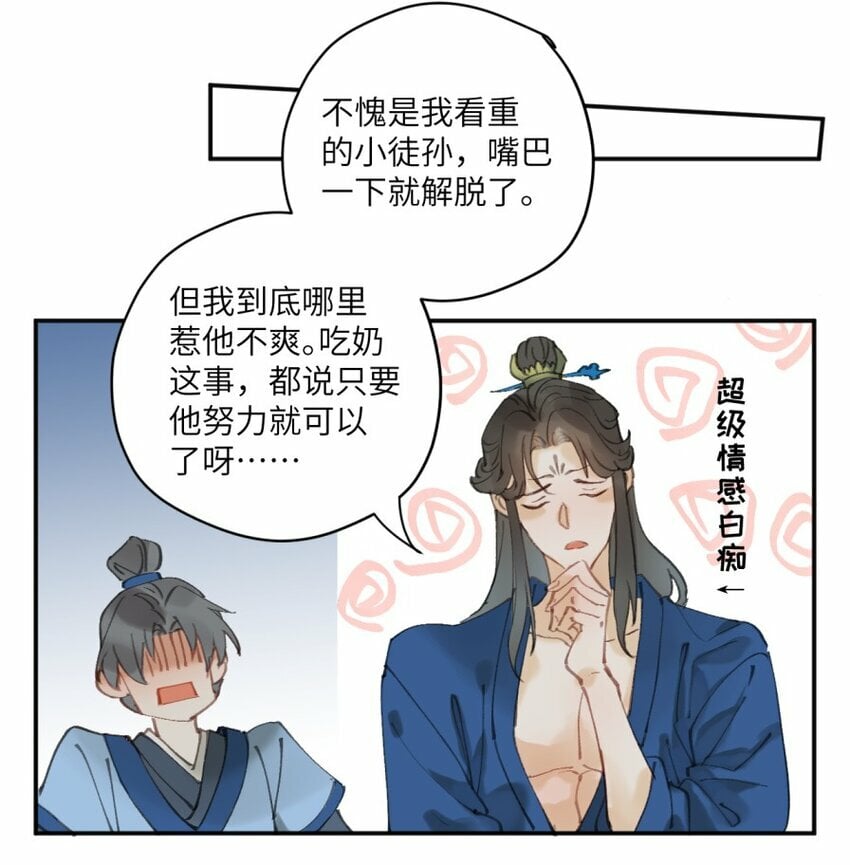 修的什么勾八道小说原名漫画,第4话 还得是你祖师爷5图