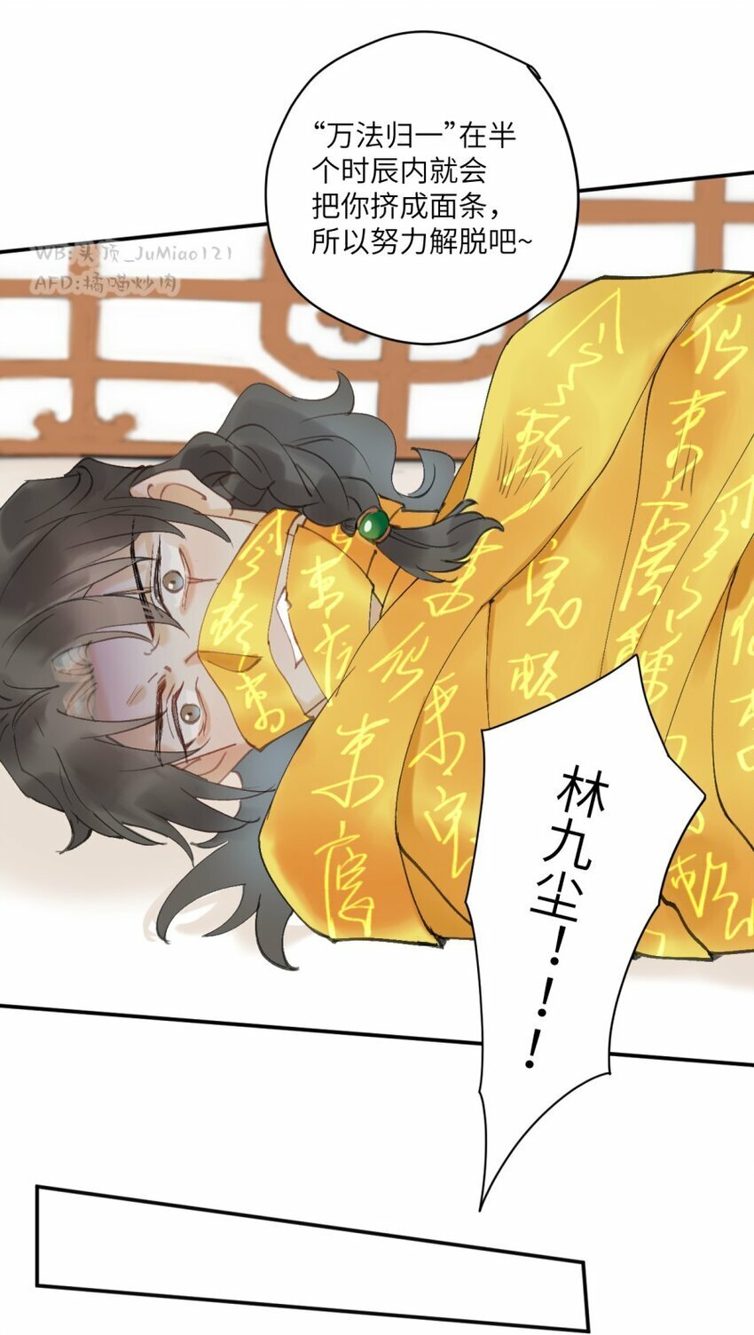 修的什么勾八道小说原名漫画,第4话 还得是你祖师爷4图