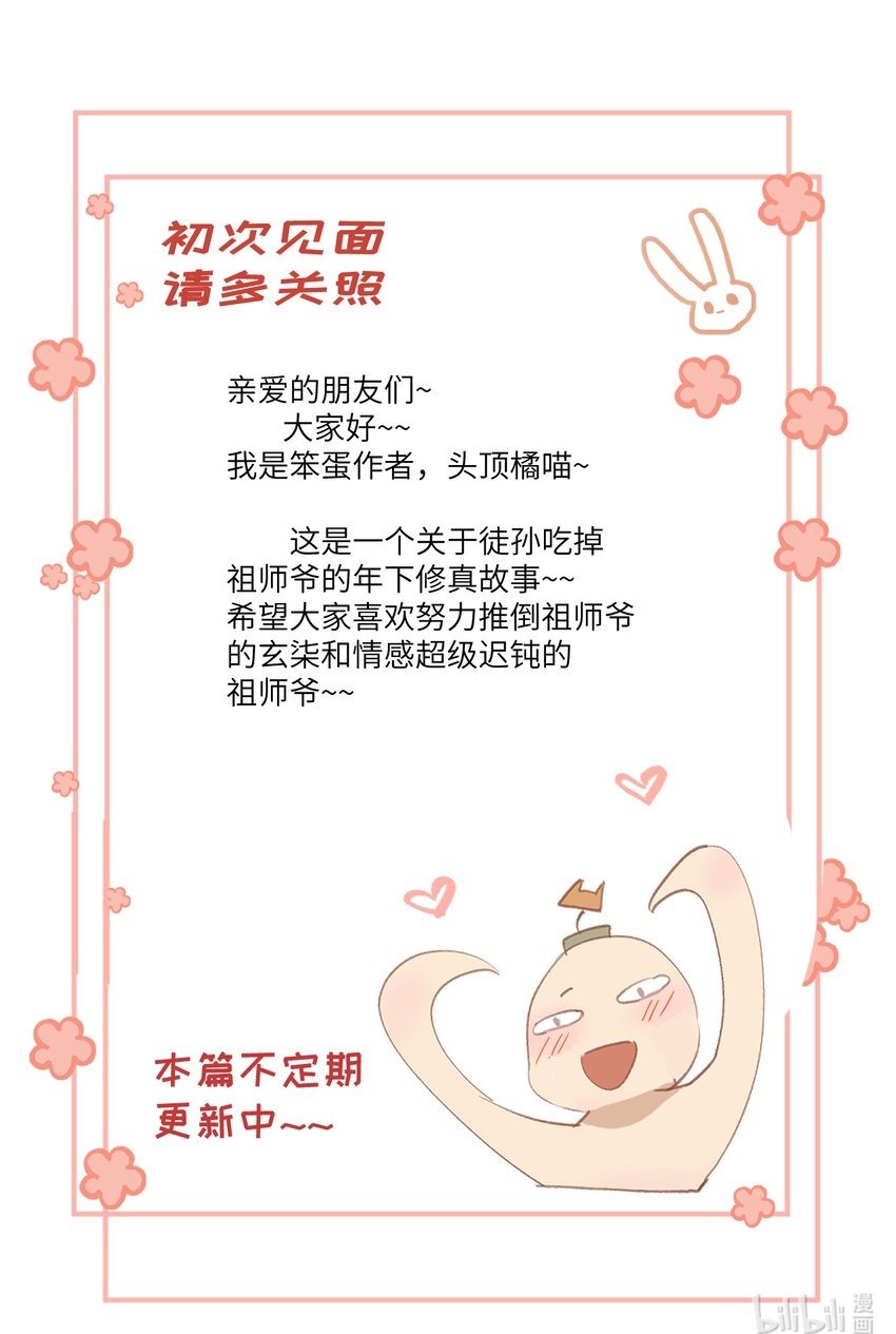 修的什么勾八道漫画,第3话 这是报复呀2图