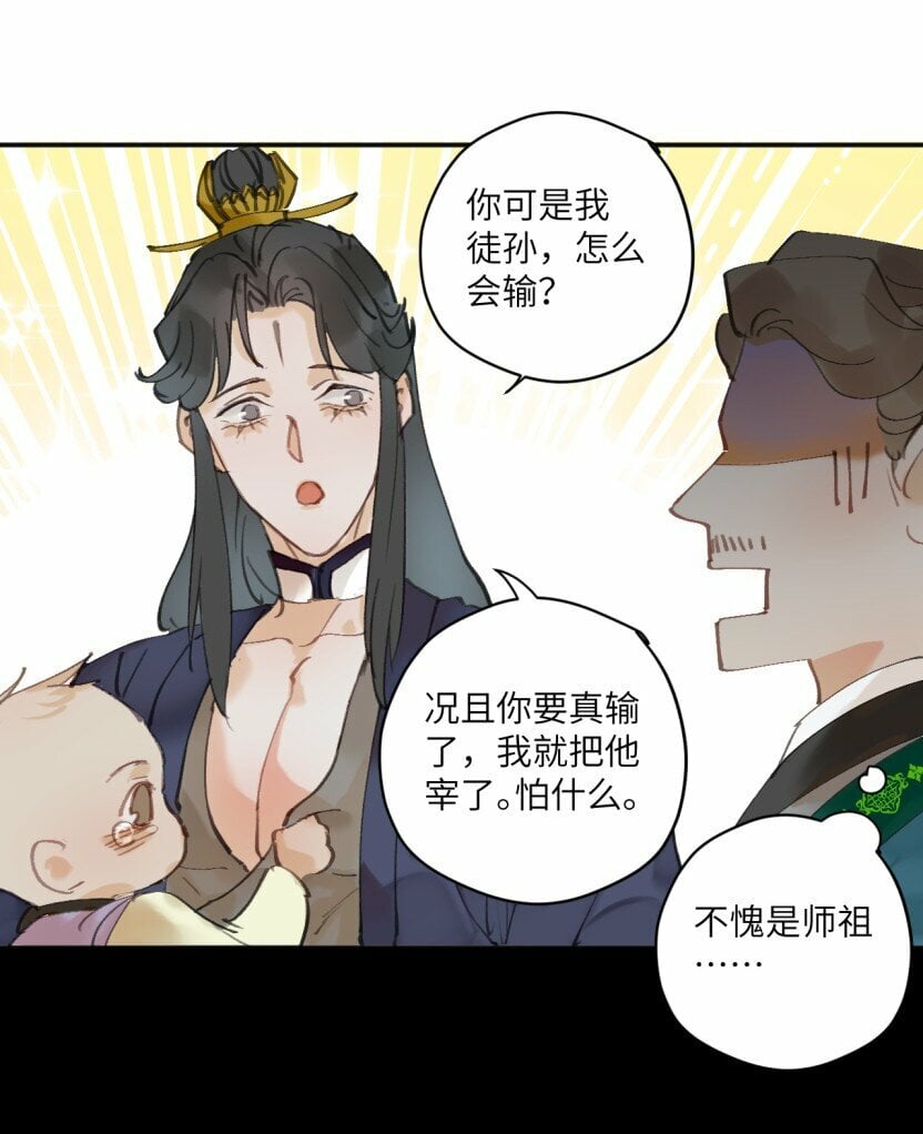 修的什么道漫画,第5话 这孩子有前途4图