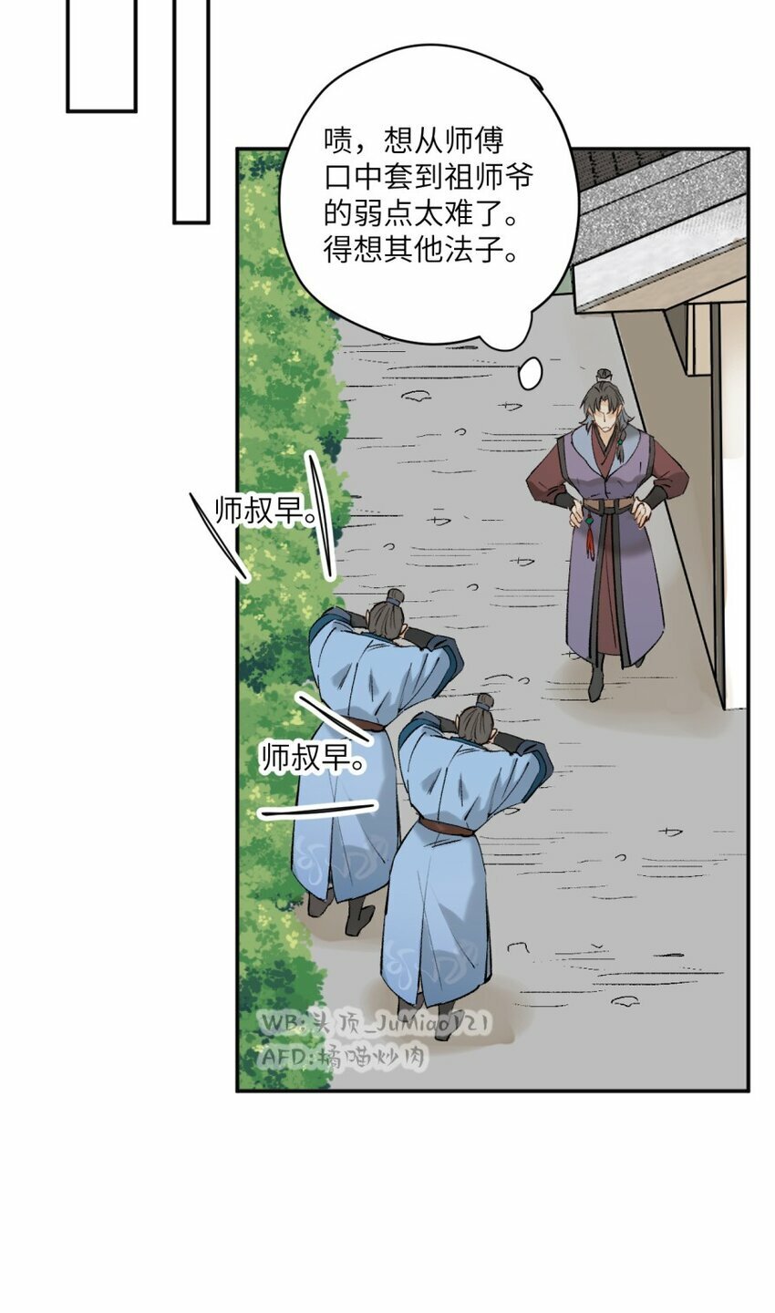 修的什么勾八道小说原名漫画,第6话 了解人性1图