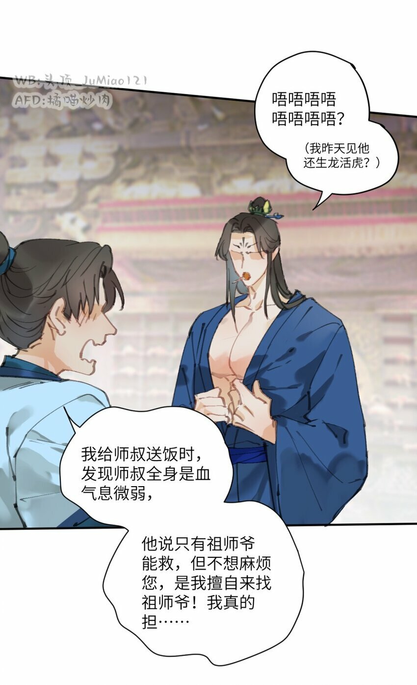 第1话 祖师爷救命4