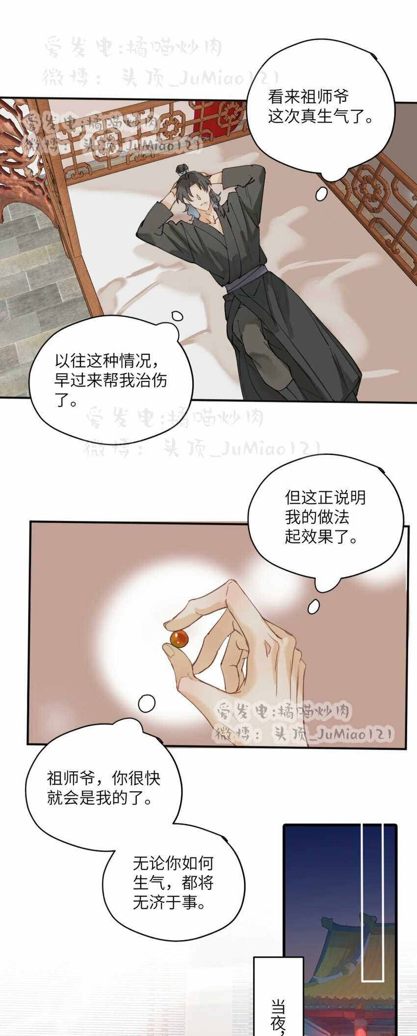 修的什么缘走的什么路漫画,第10话 孩子知道错了1图