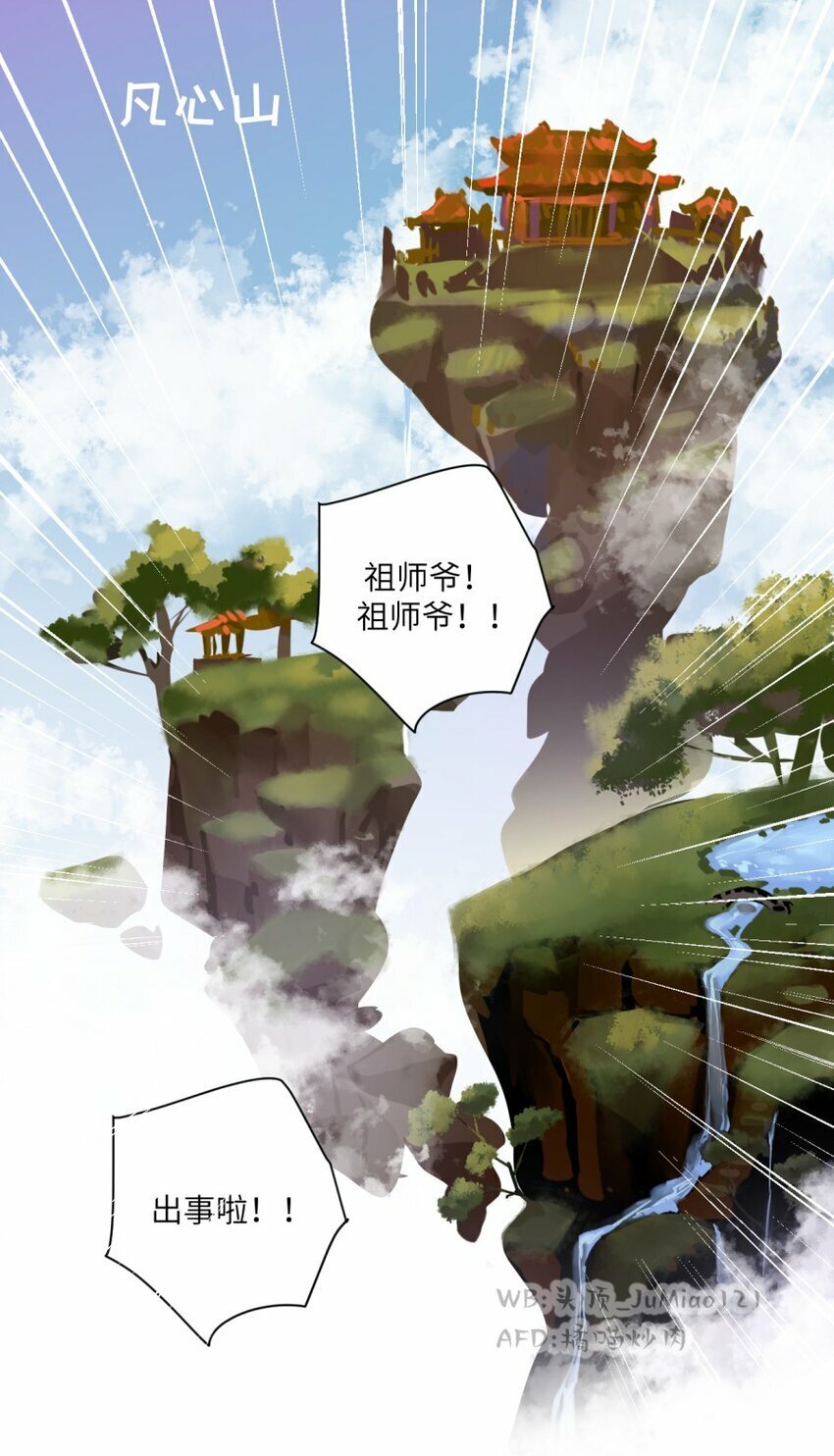 修的什么经持的什么咒漫画,第1话 祖师爷救命1图