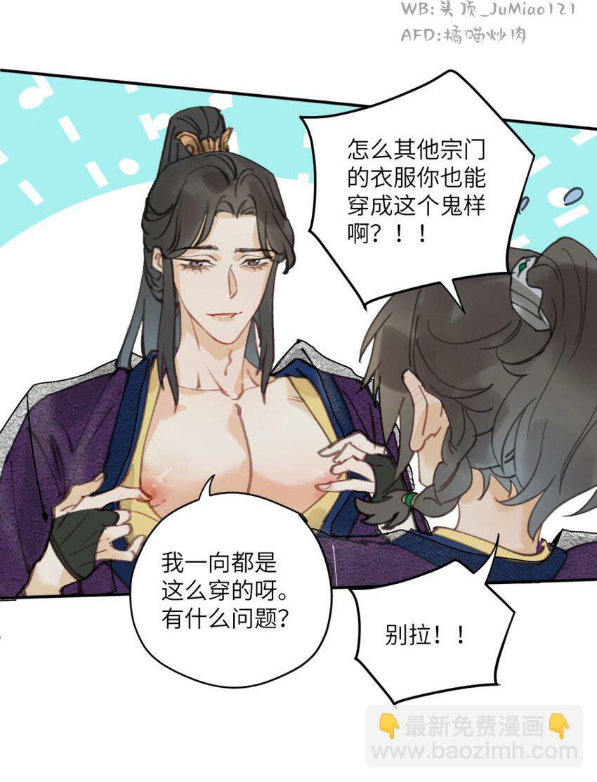 修的什么勾八道漫画免费读漫画,第7话 要把握机会！3图