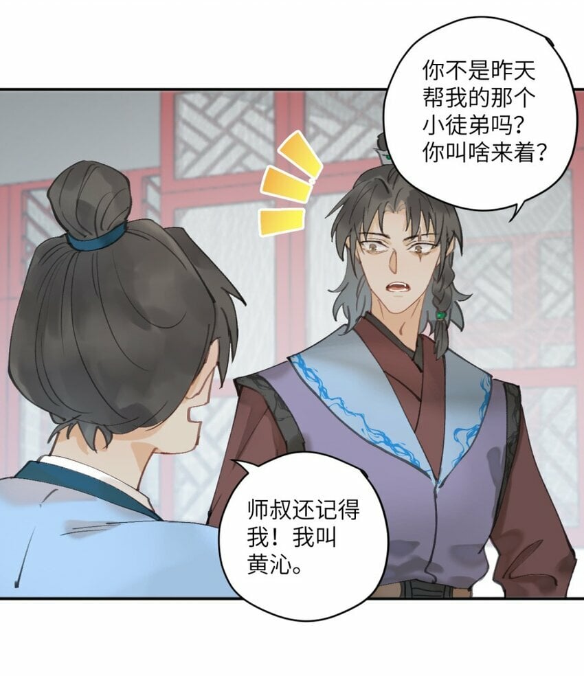 修的什么勾八道小说原名漫画,第6话 了解人性2图