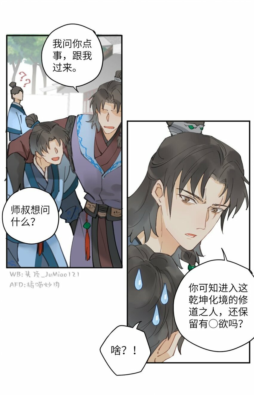 修的什么勾八道小说原名漫画,第6话 了解人性3图