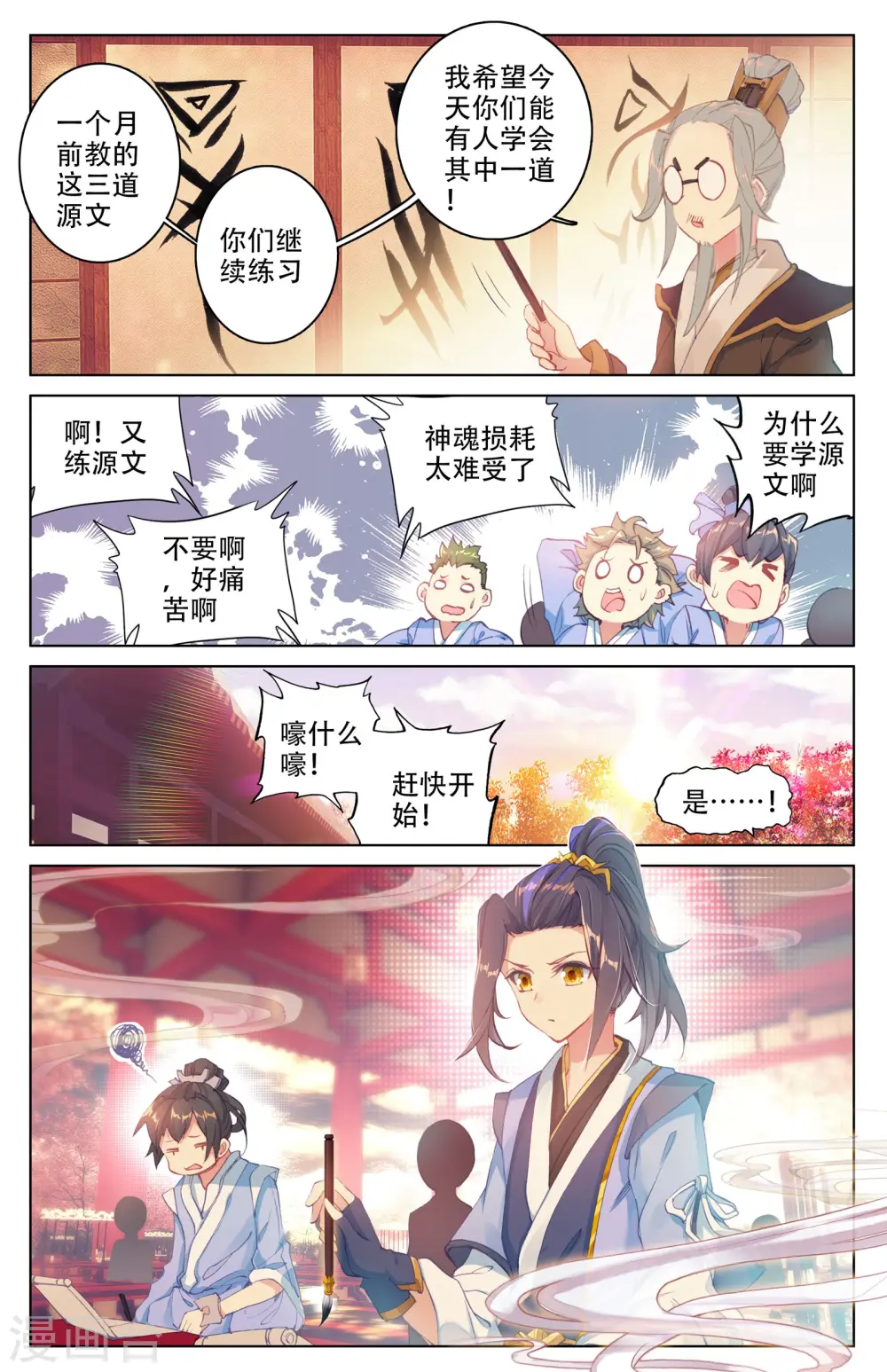 元尊周元有几位妻子漫画,第3话下 源师与源纹5图