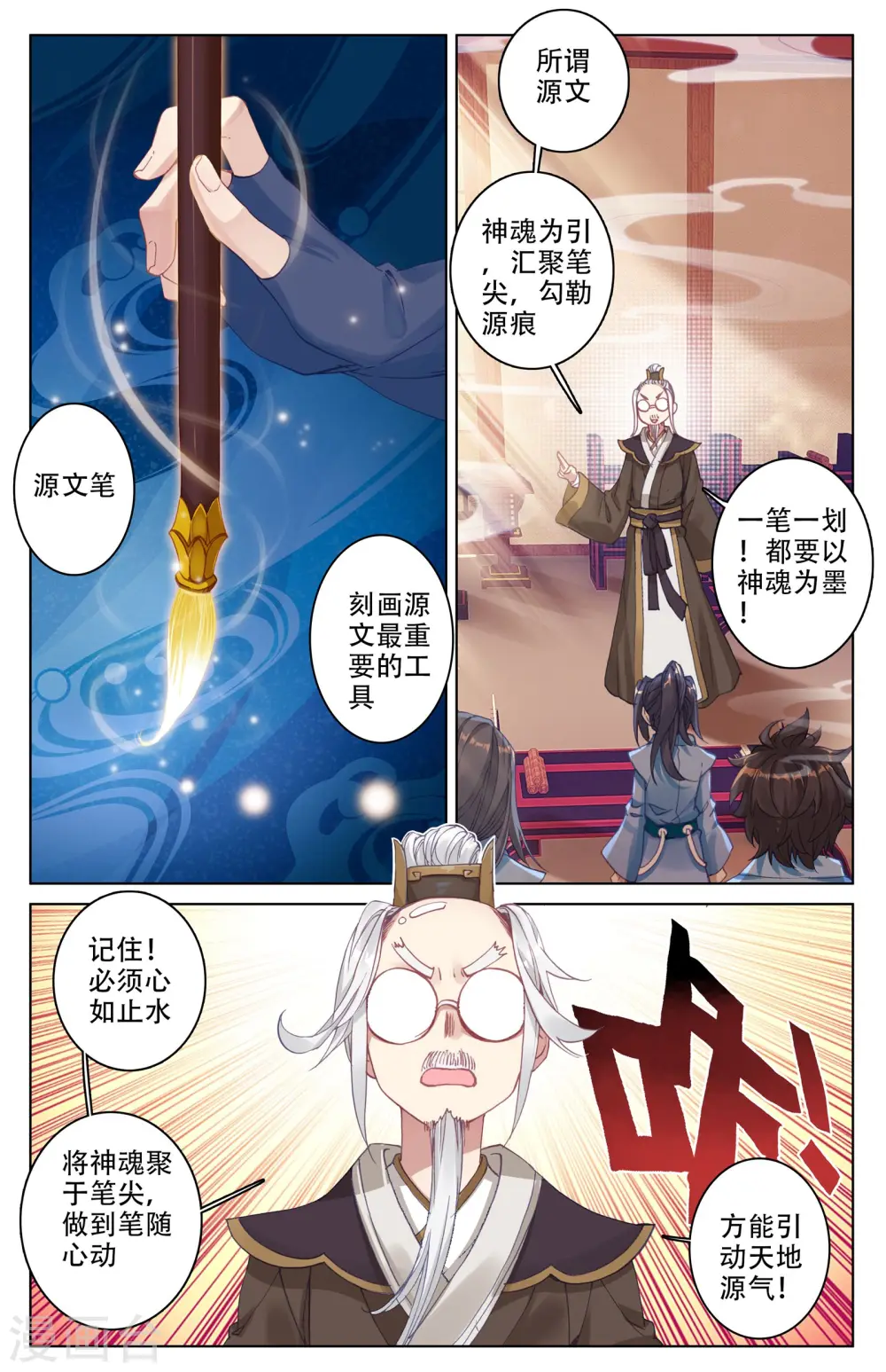 元尊周元有几位妻子漫画,第3话下 源师与源纹4图