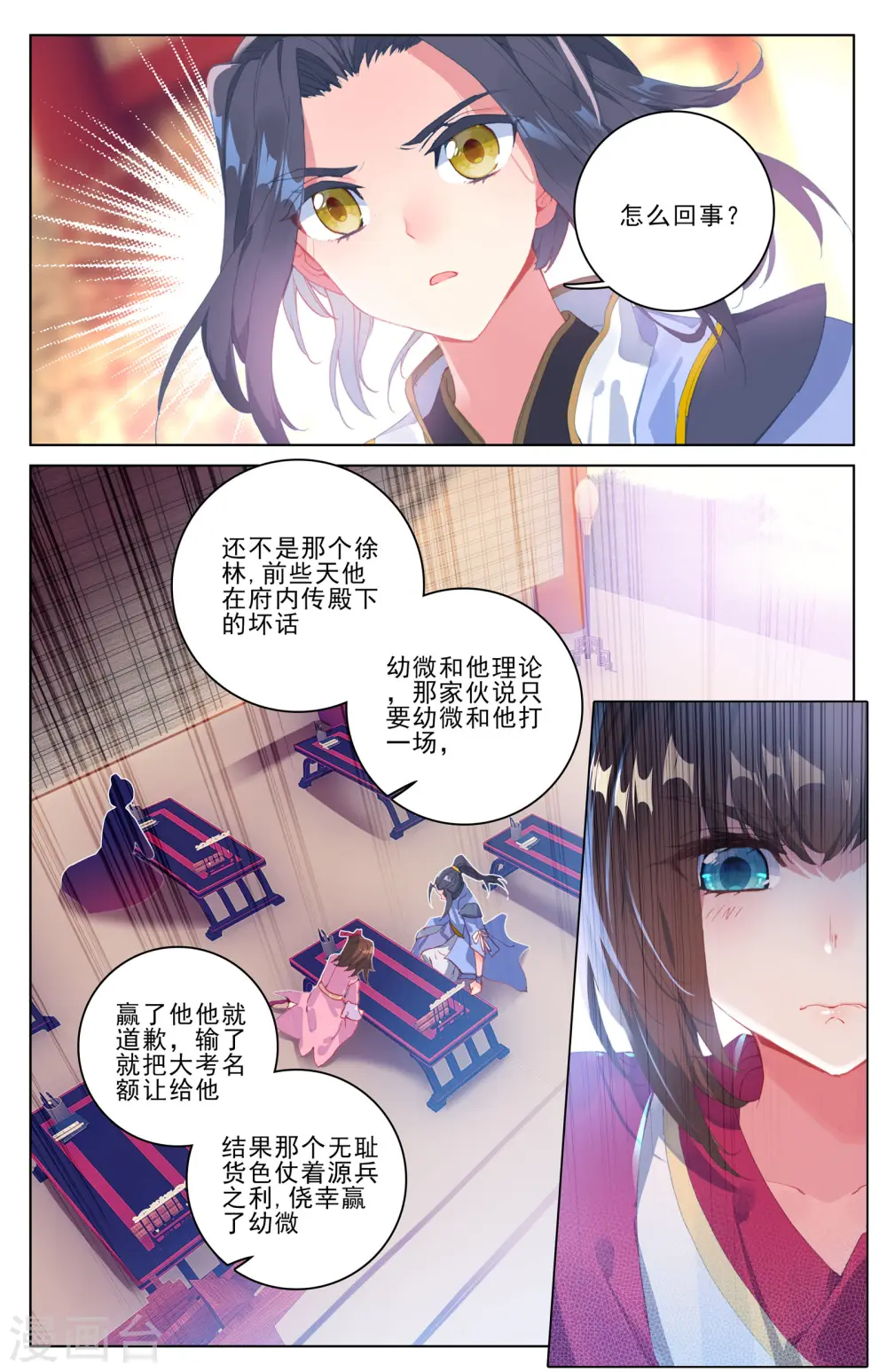 元尊漫画,第4话下 苏幼微4图