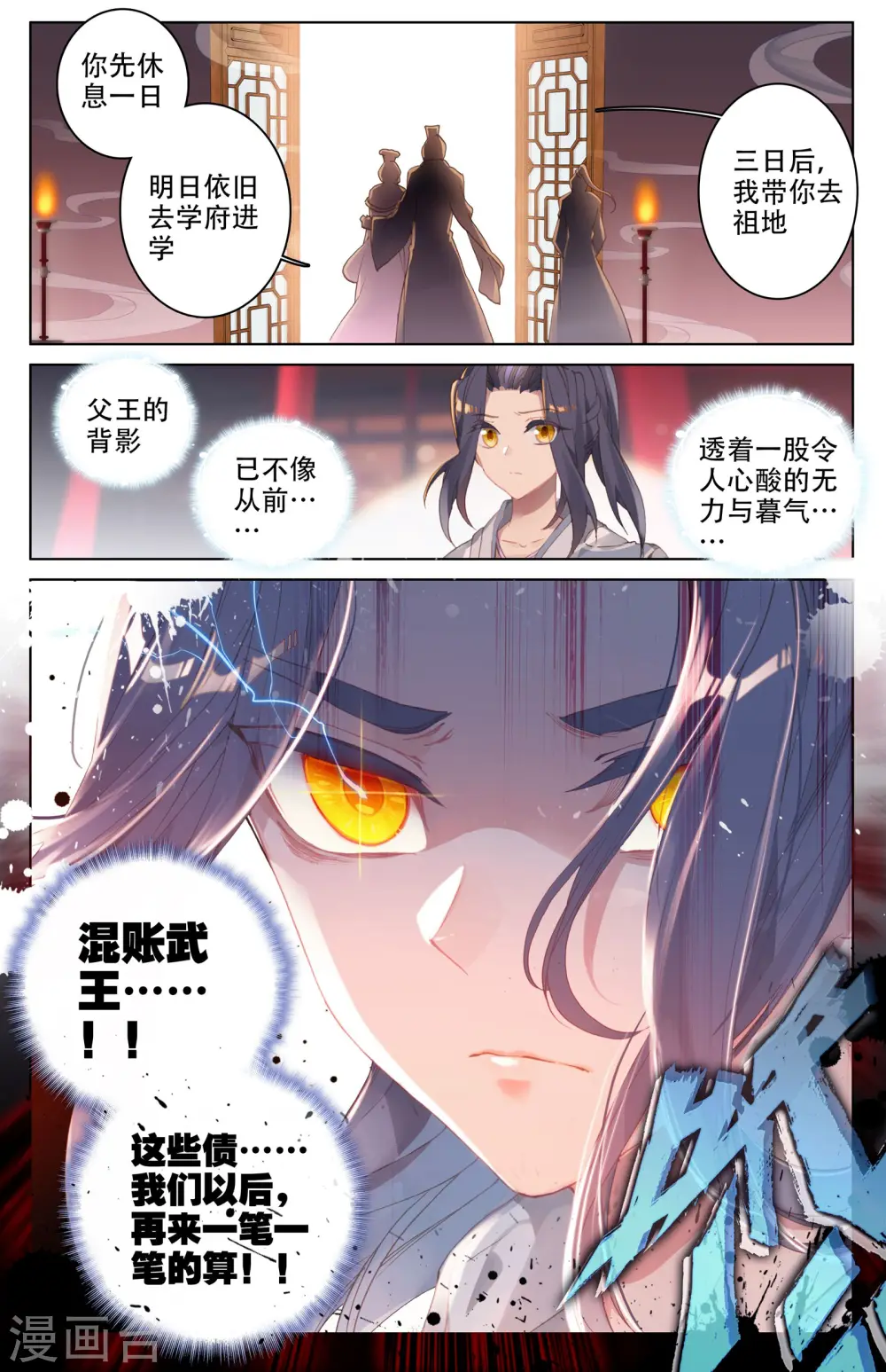 元尊周元有几位妻子漫画,第3话下 源师与源纹2图