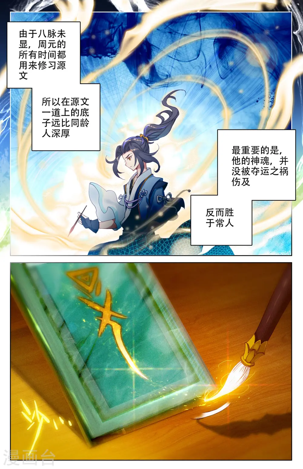 元尊周元有几位妻子漫画,第3话下 源师与源纹2图