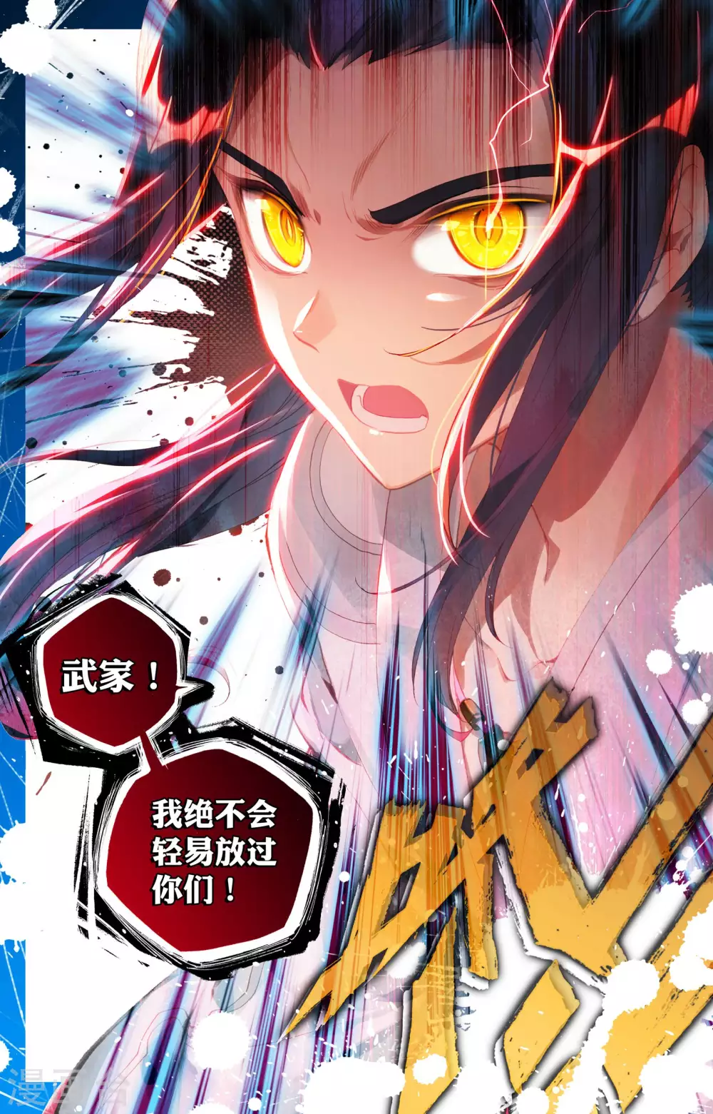 元尊小说免费阅读无弹窗笔趣阁漫画,第2话下 蟒雀吞龙5图