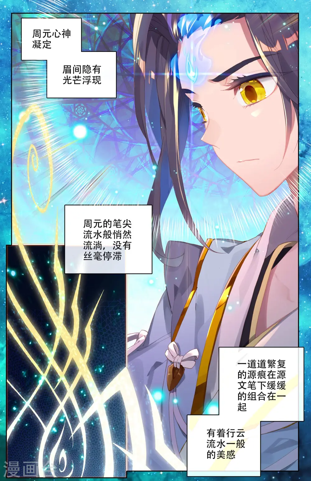 元尊周元有几位妻子漫画,第3话下 源师与源纹1图