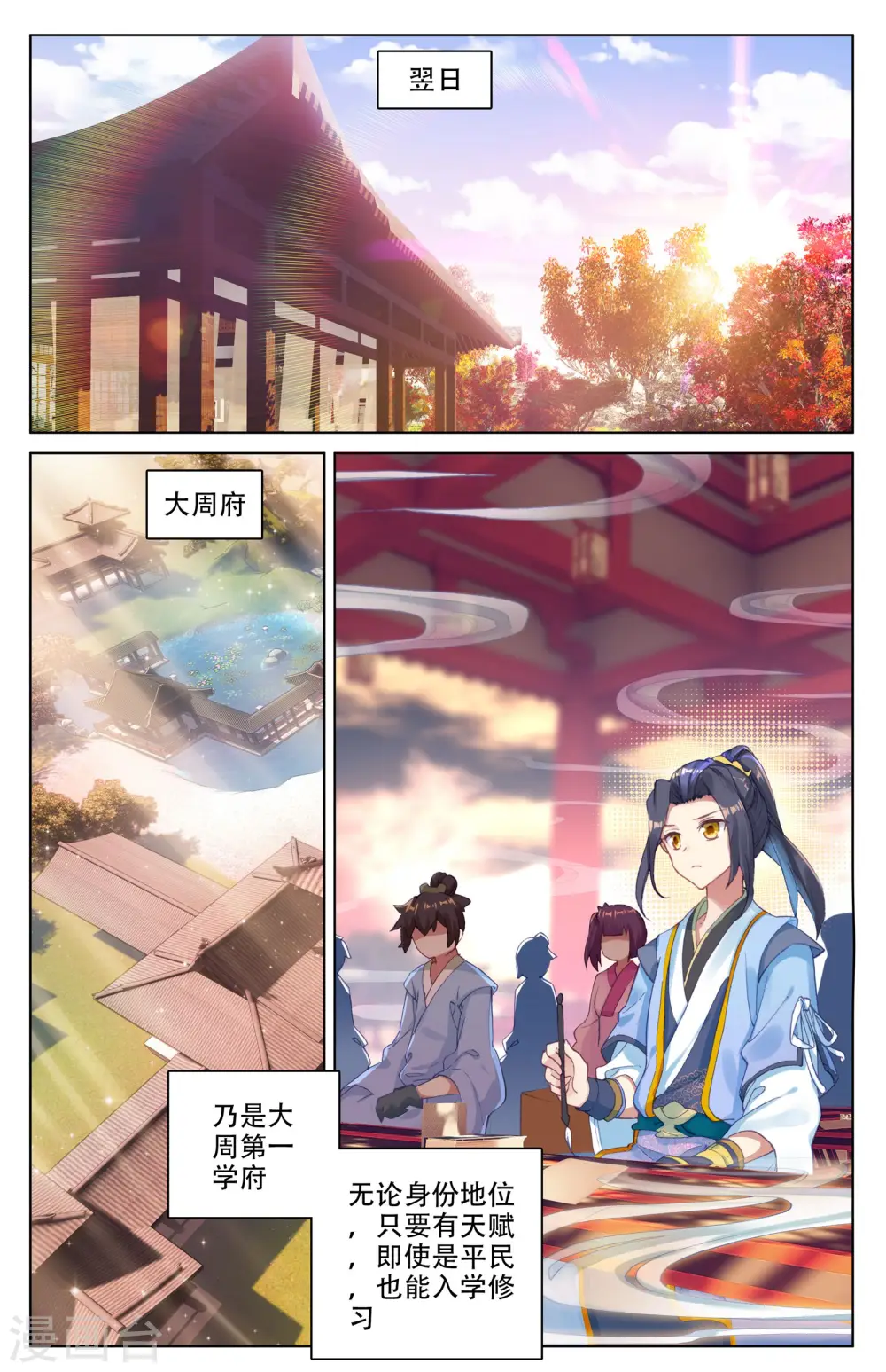 元尊周元有几位妻子漫画,第3话下 源师与源纹3图