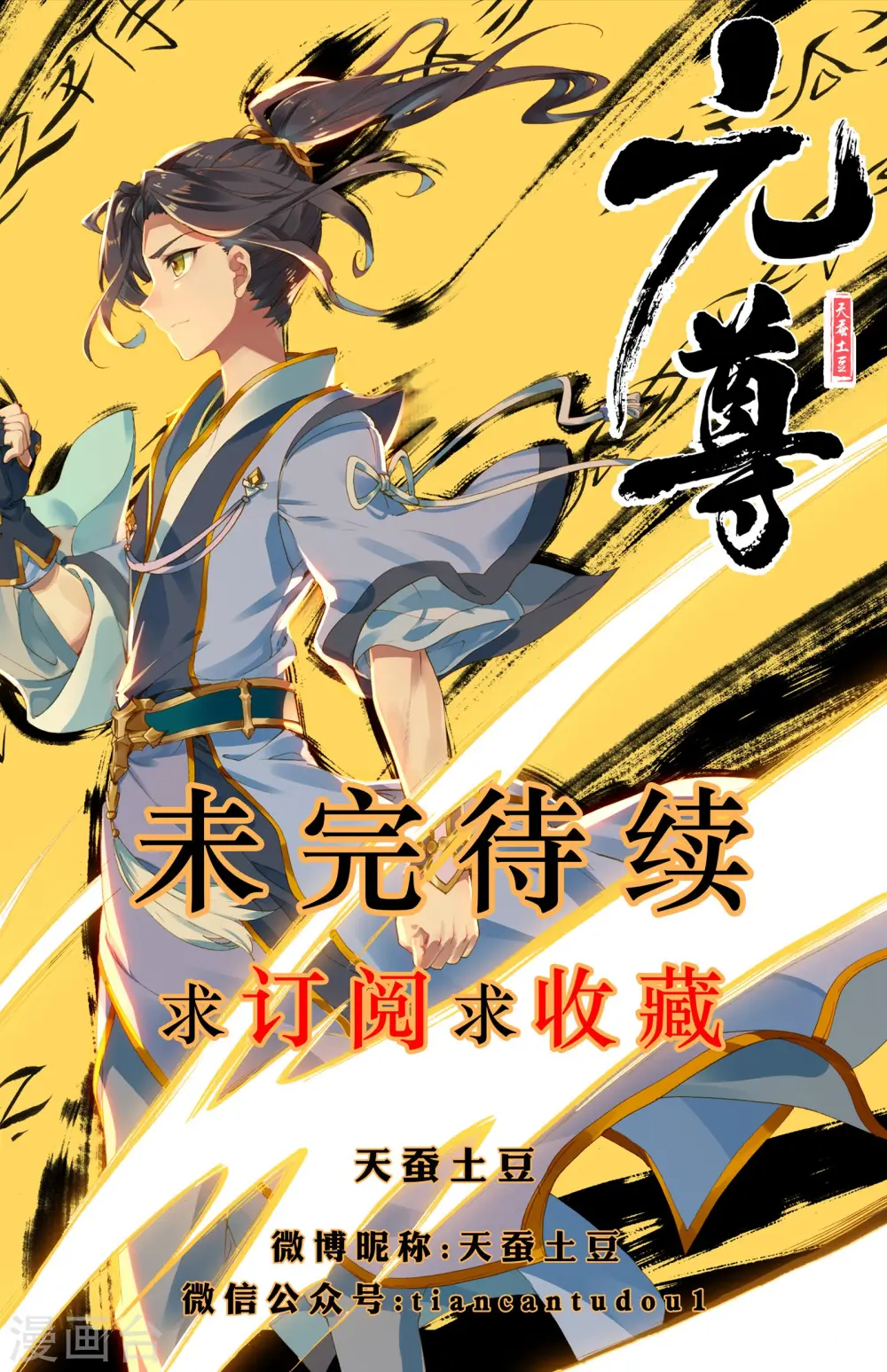 元尊周元有几位妻子漫画,第3话下 源师与源纹5图