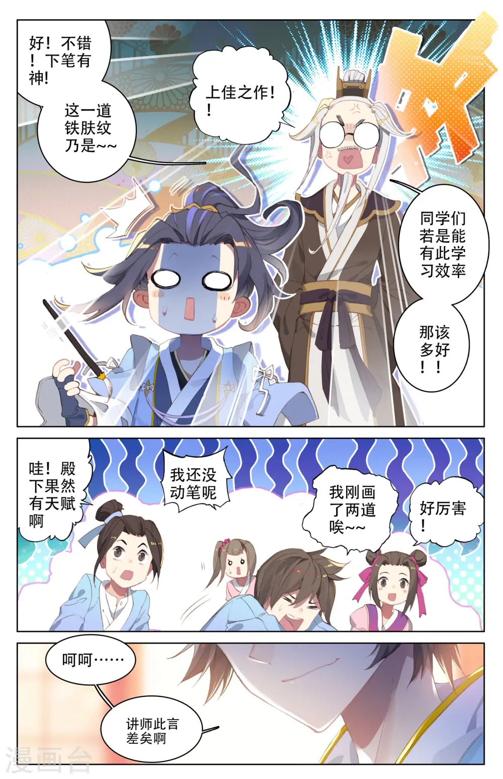 元尊周元有几位妻子漫画,第3话下 源师与源纹3图