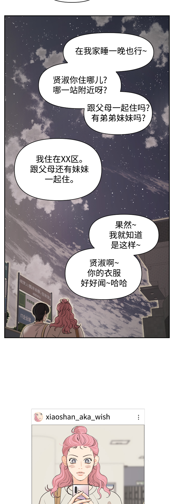 传闻中的陈芊芊免费观看西瓜影院漫画,第7话4图