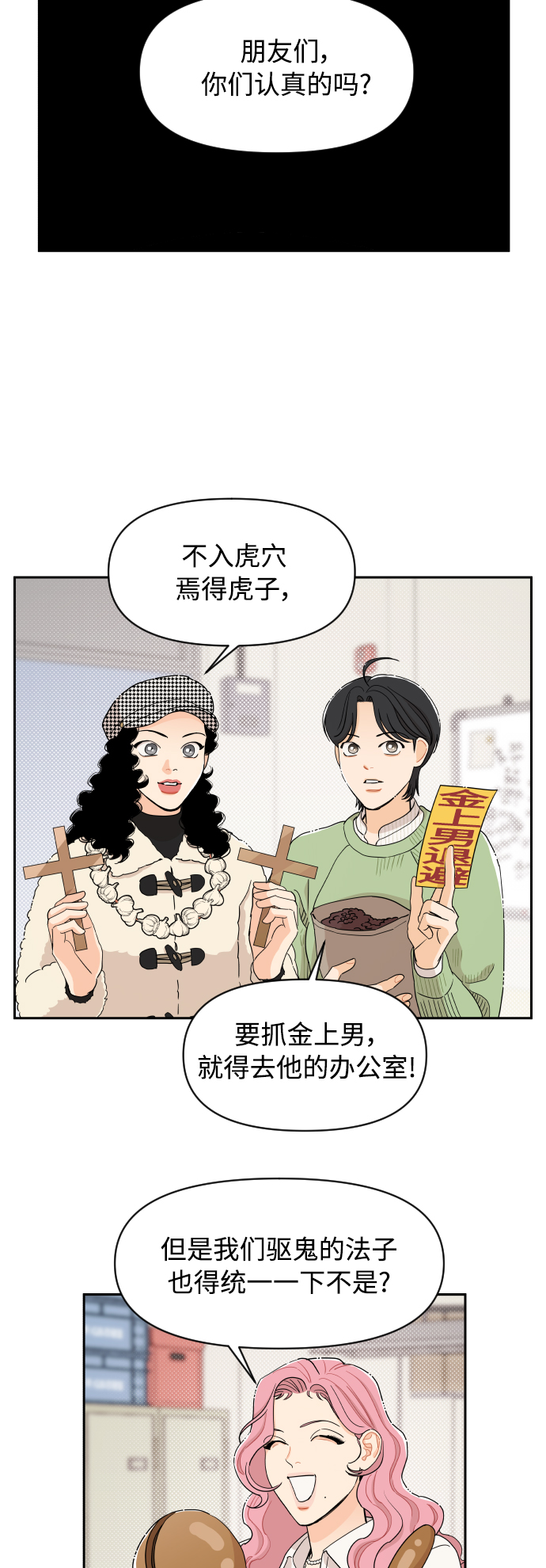 传闻中的吴潇姗漫画免费漫画,第10话2图