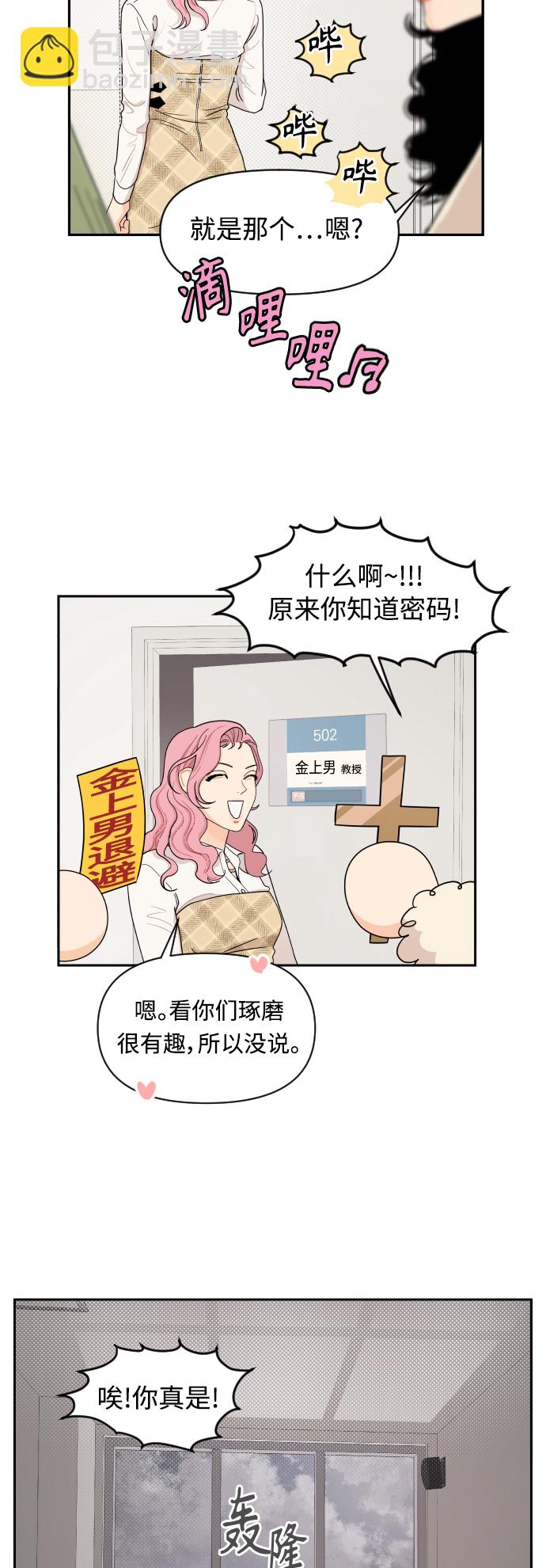 传闻中的吴潇姗漫画免费漫画,第10话5图