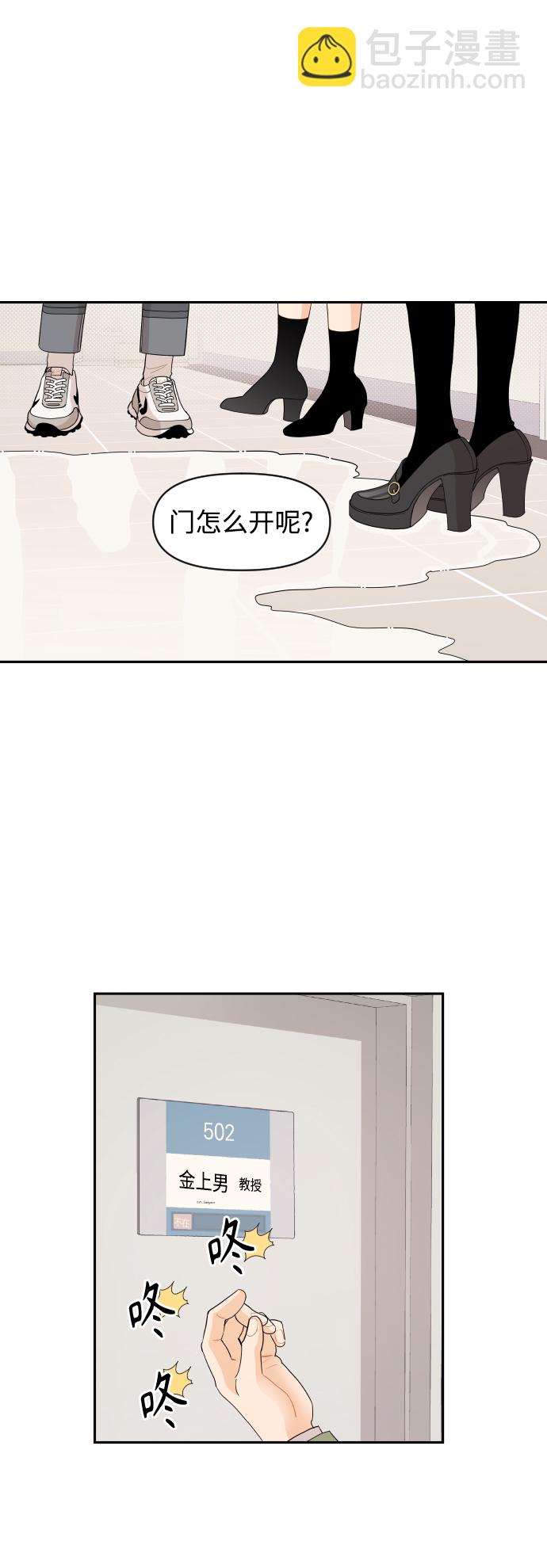 传闻中的吴潇姗漫画免费漫画,第10话1图