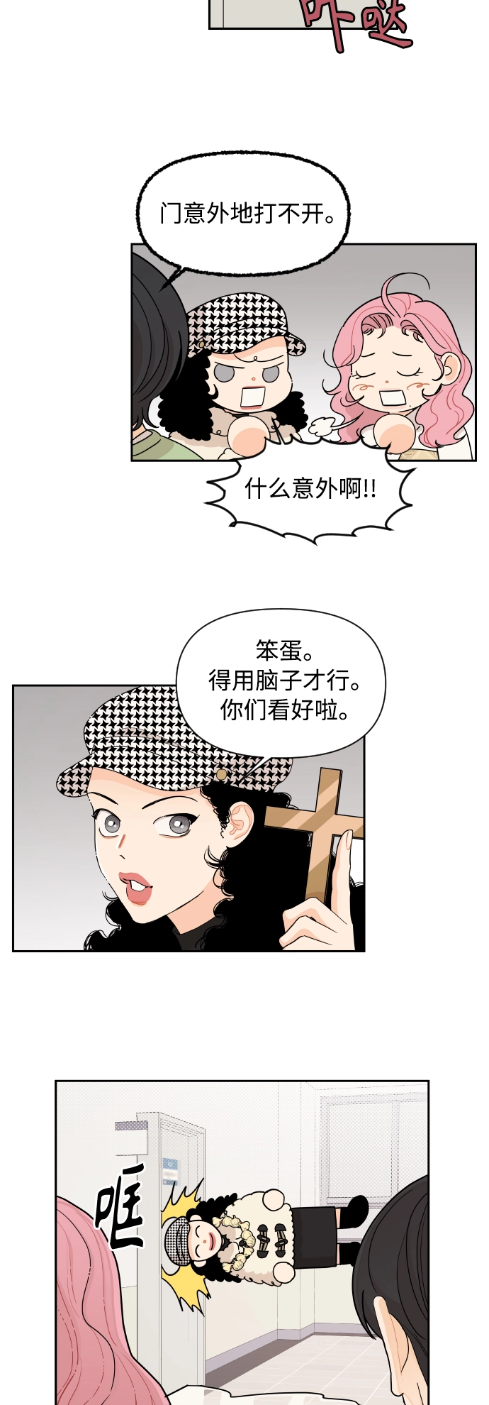 传闻中的吴潇姗漫画免费漫画,第10话3图