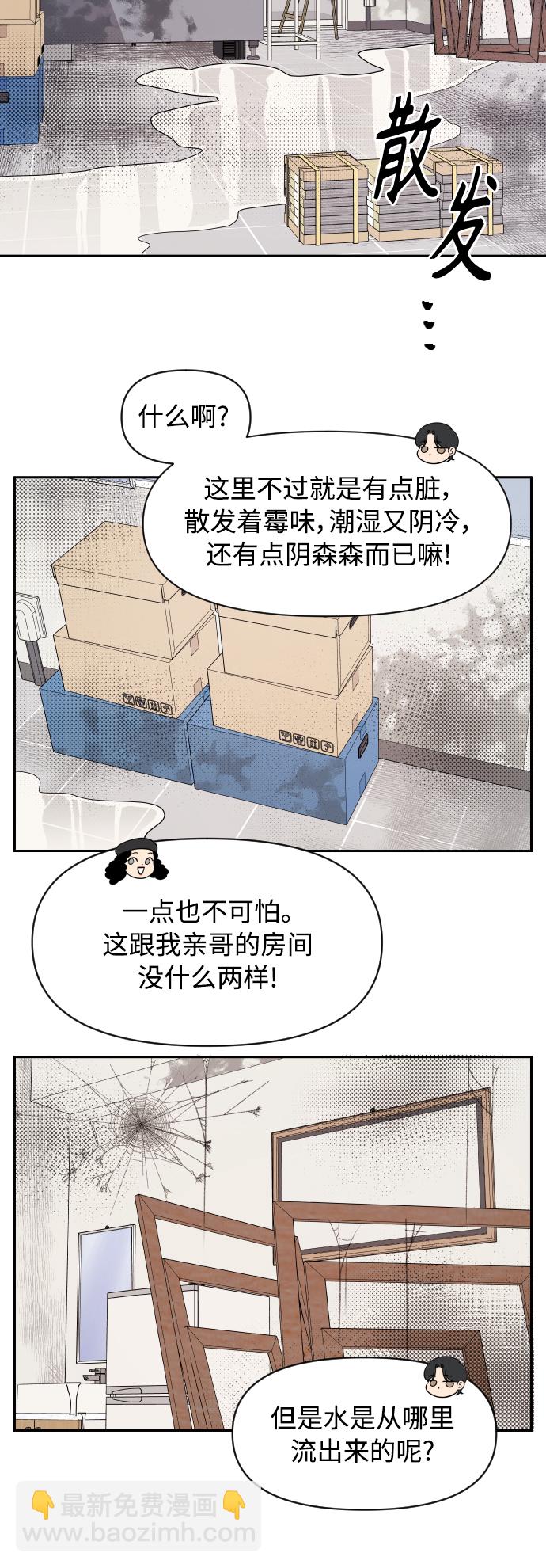 传闻中的吴潇姗漫画免费漫画,第10话2图