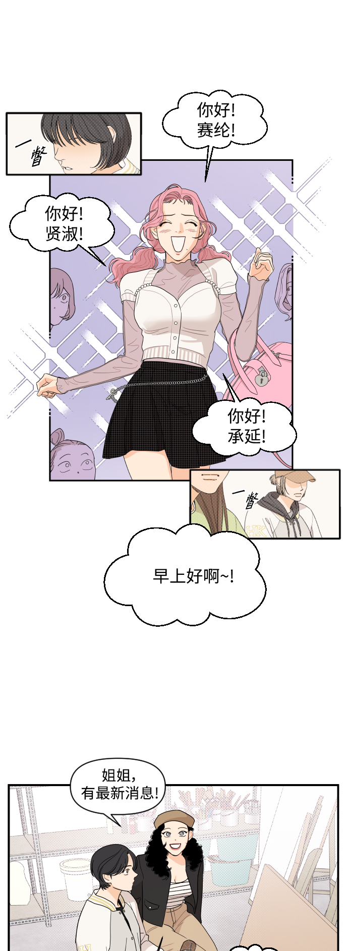 传闻中的陈芊芊大结局生孩子番外漫画,第4话2图