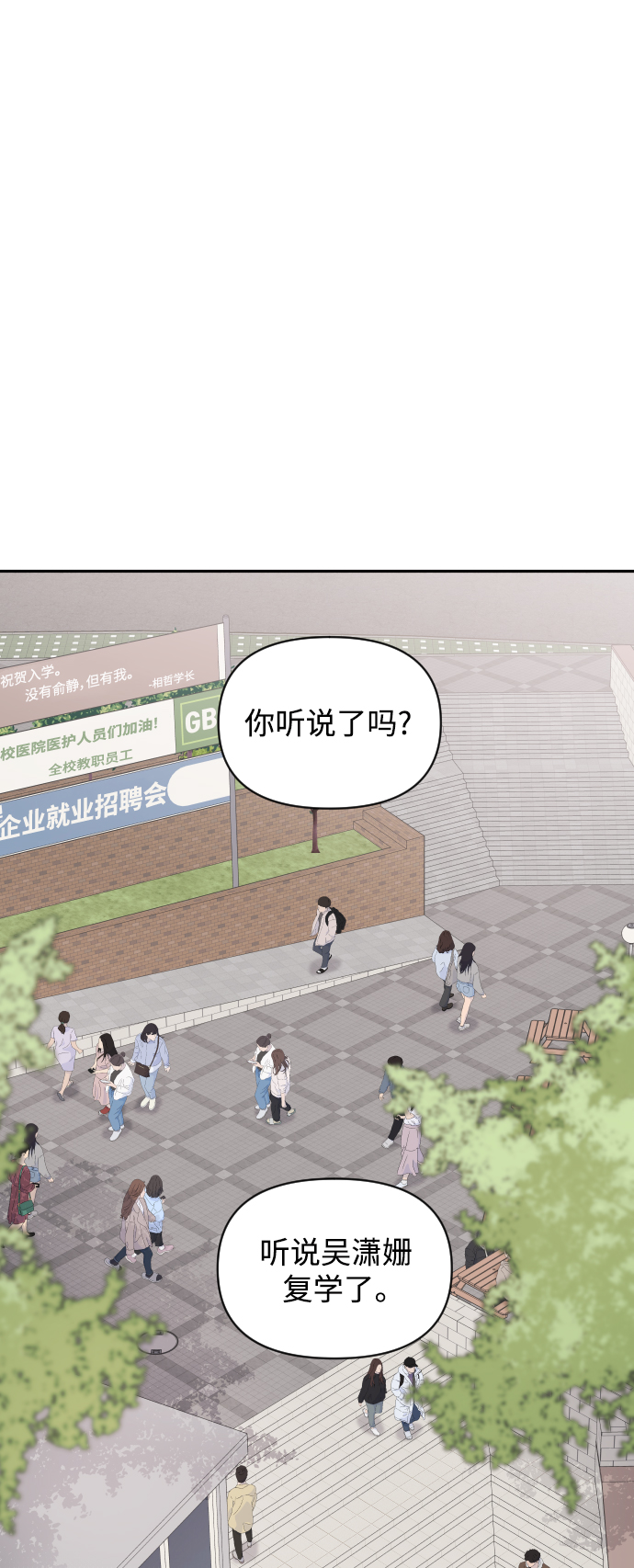 传闻中的吴潇姗漫画34漫画,第1话3图