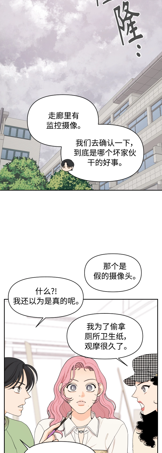 传闻中的七公主电视剧漫画,第10话2图