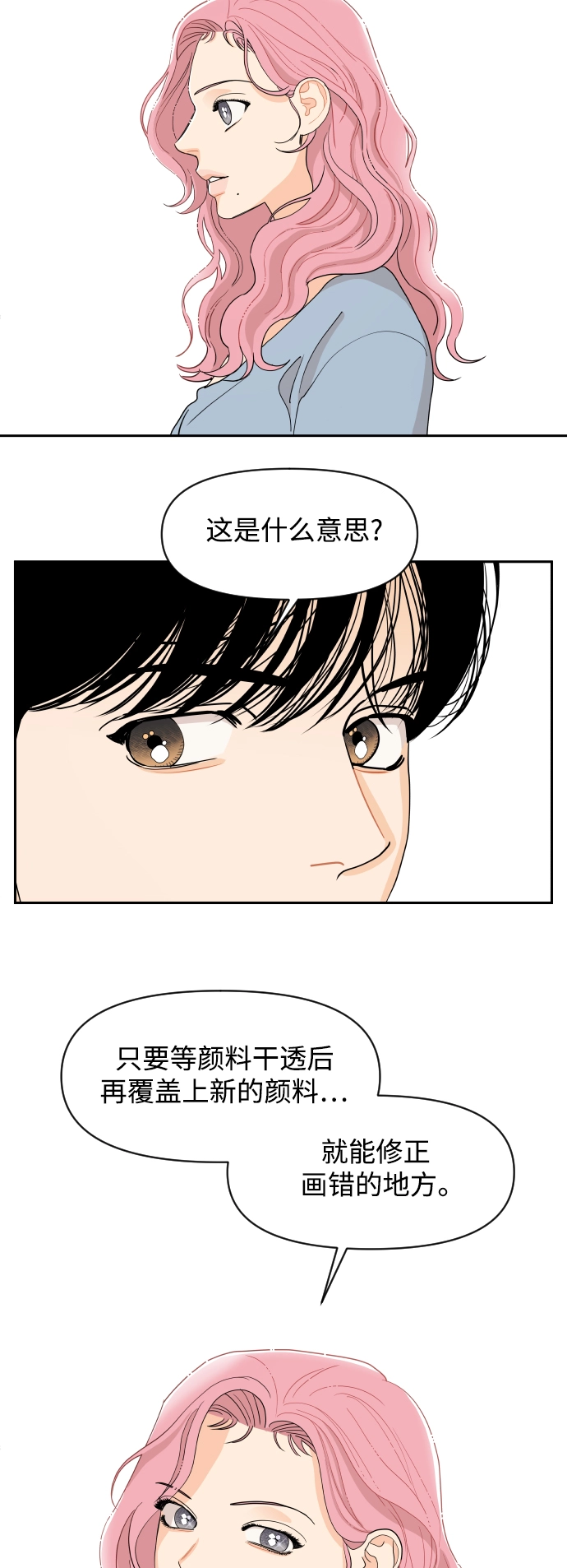 传闻中的陈芊芊免费观看西瓜影院漫画,第7话2图