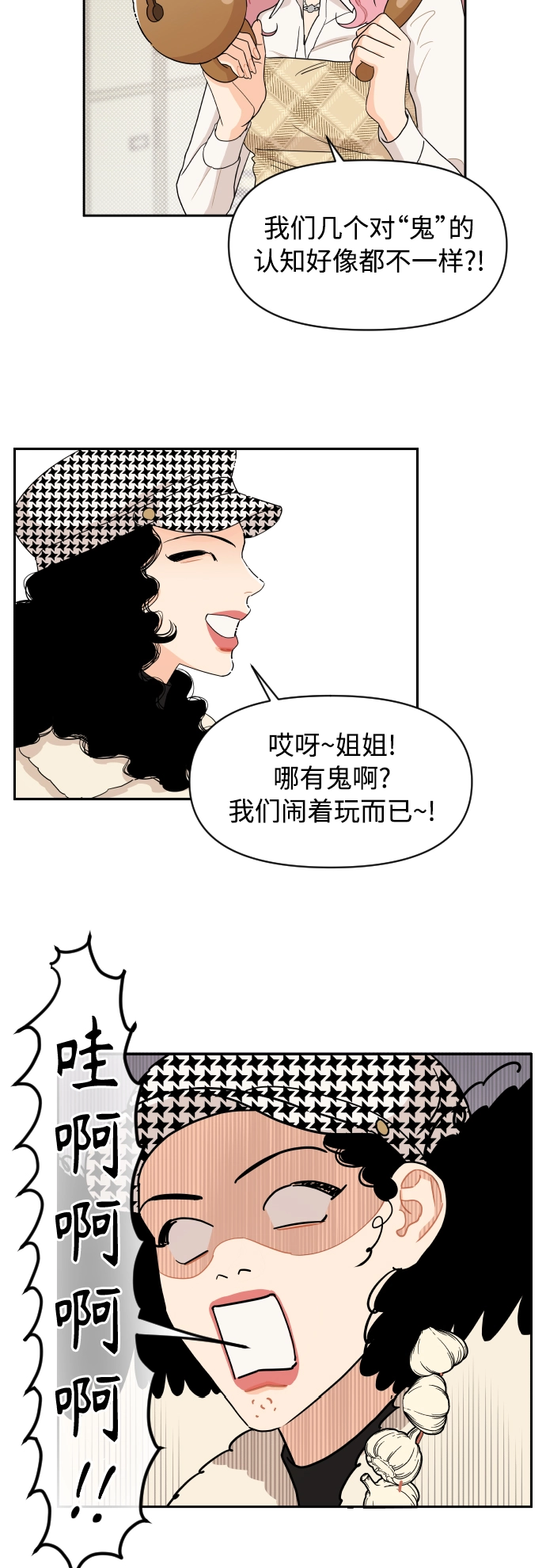 传闻中的吴潇姗漫画免费漫画,第10话3图