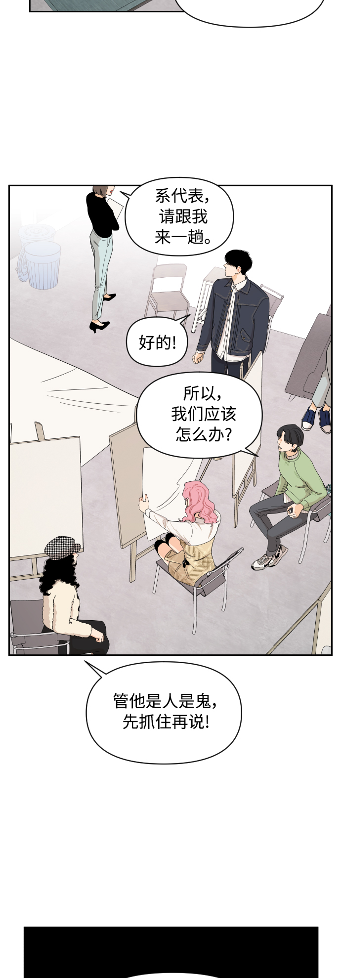 传闻中的吴潇姗漫画免费漫画,第10话1图