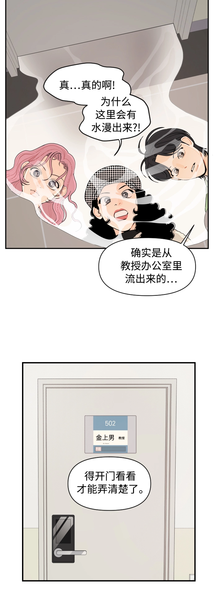 传闻中的吴潇姗漫画免费漫画,第10话5图