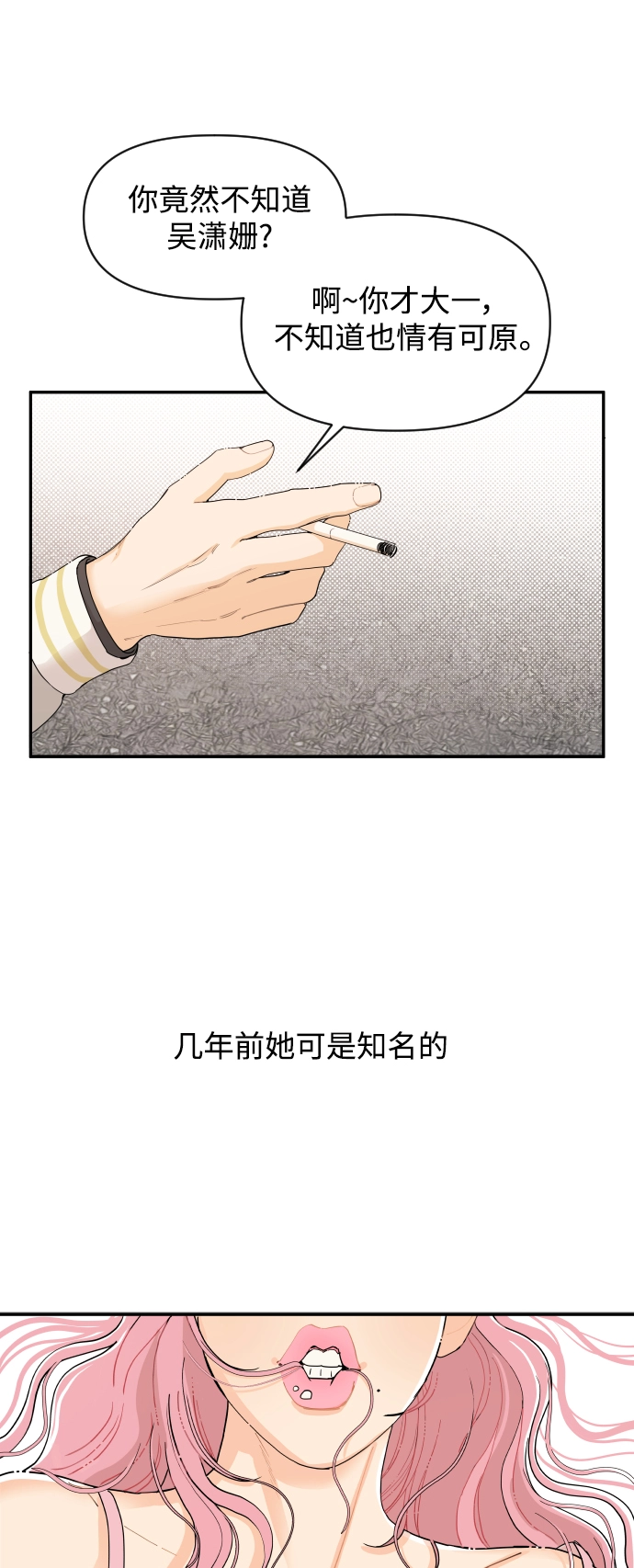 传闻中的吴潇姗漫画漫画,第1话5图